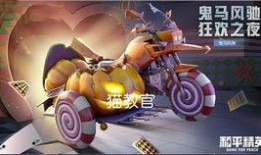 爆料最新载具皮肤图片,炫酷造型抢先看！